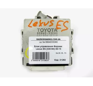 Блок управления Фарами Lexus ES (GSV40) 2006-2013 8994033080 (21282)